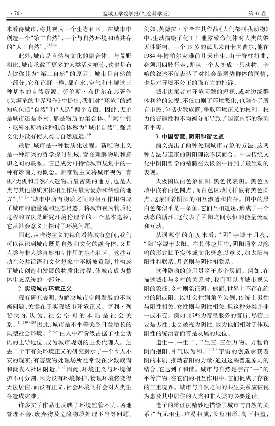 城市生态批评与道家思想的融合：构建中国可持续发展愿景.pdf_第3页