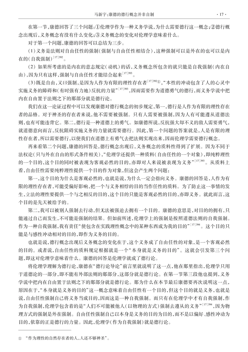 康德的德行概念并非自制——基于《道德形而上学》“德行论导论”的论证.pdf_第3页