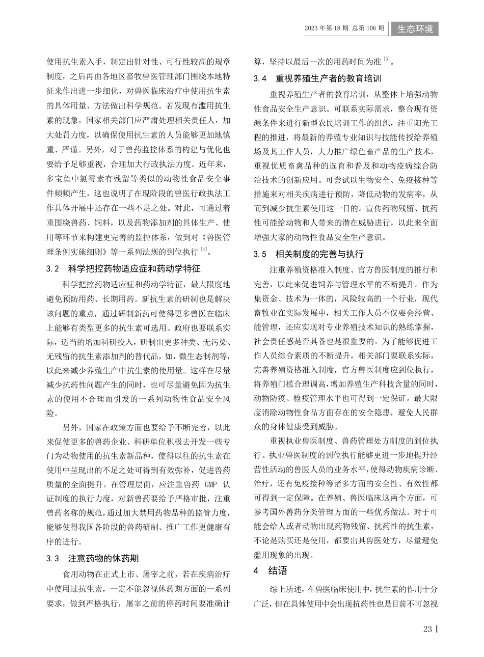 抗生素使用与兽药耐药性问题的研究.pdf_第2页