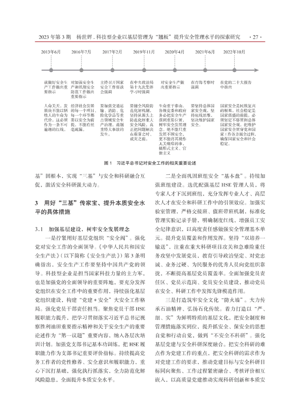 科技型企业以基层管理为“翘板”提升安全管理水平的探索研究.pdf_第2页