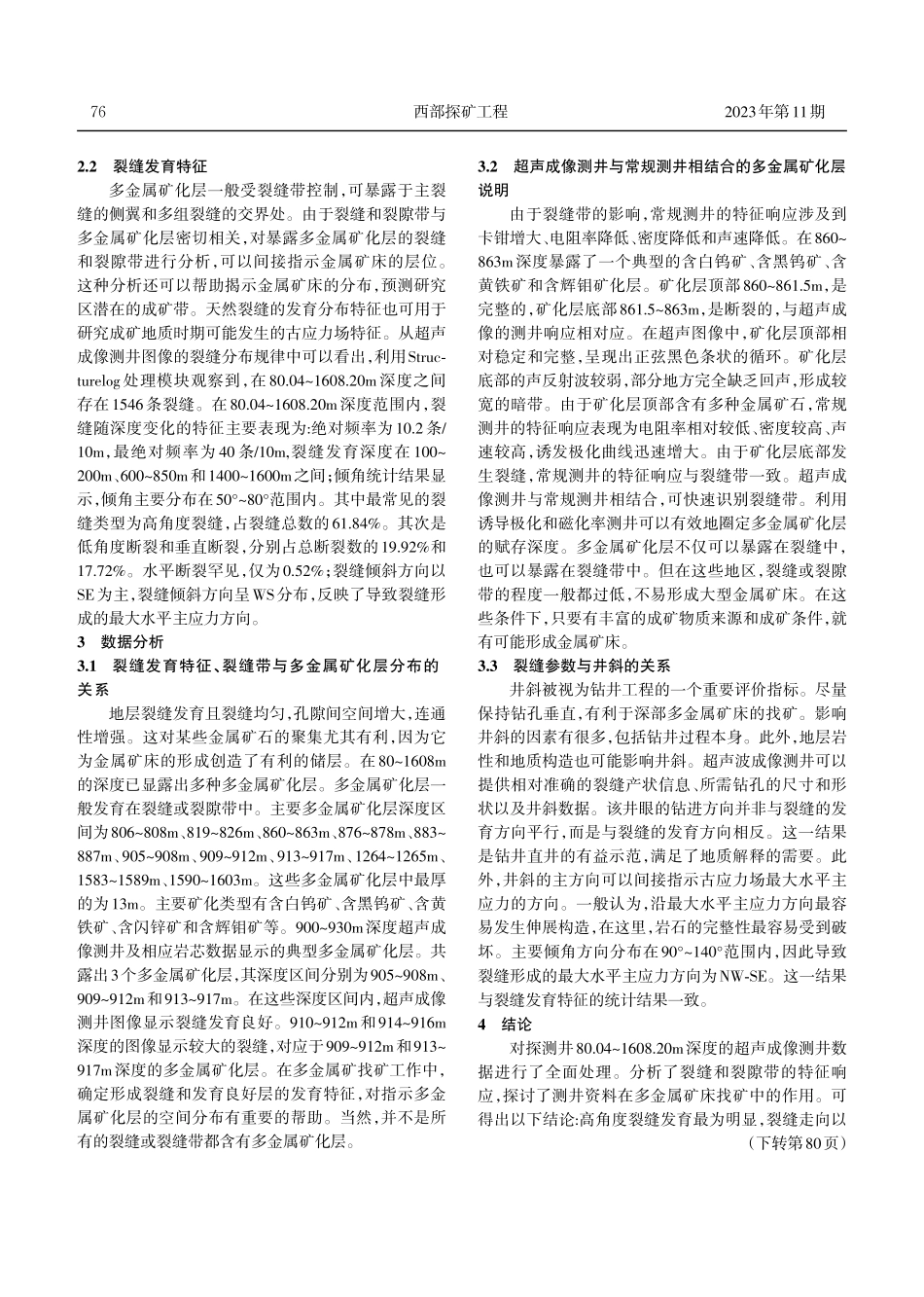 科学钻探超声成像测井技术在深部找矿中的应用.pdf_第3页