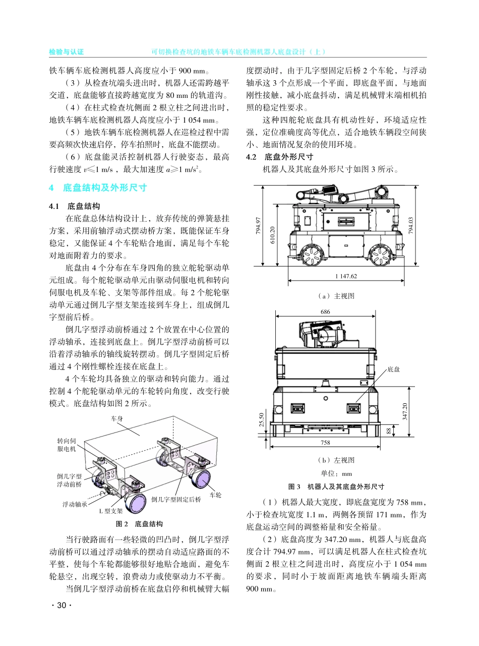 可切换检查坑的地铁车辆车底检测机器人底盘设计%28上%29.pdf_第3页