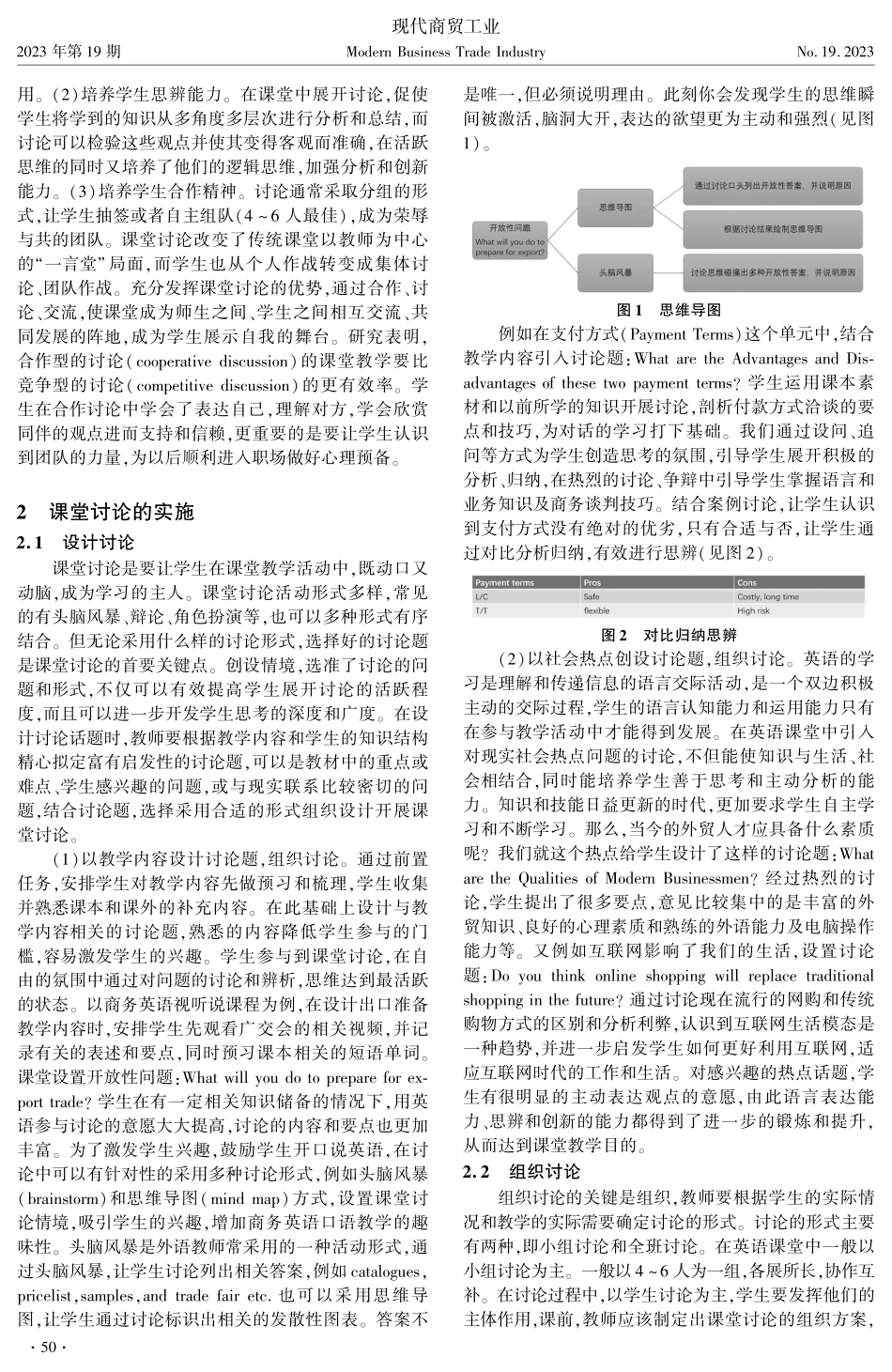 课堂讨论在高职院校职业英语教学中的应用探究.pdf_第2页