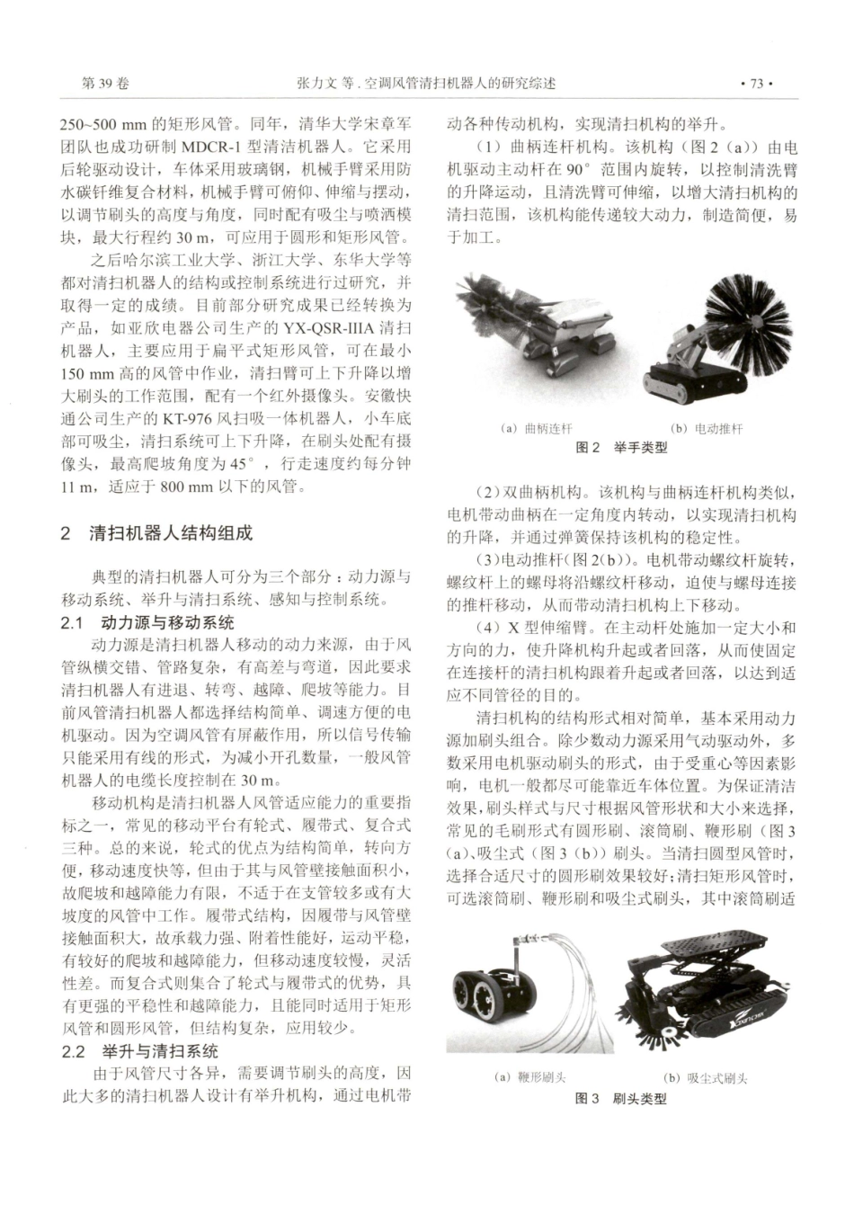 空调风管清扫机器人的研究综述.pdf_第2页