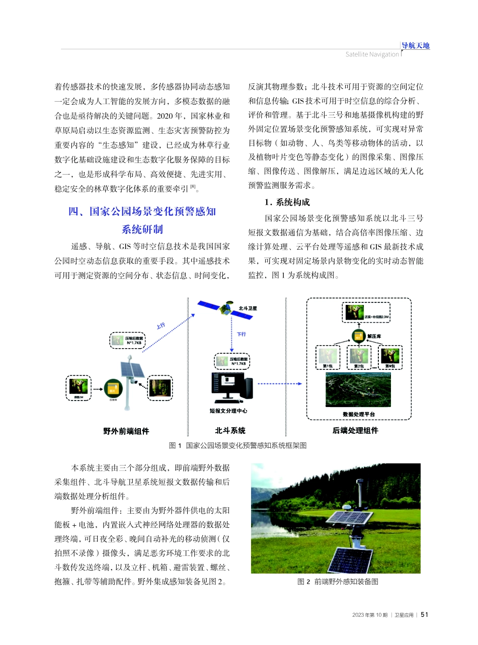 空间信息技术赋能国家公园监管.pdf_第3页