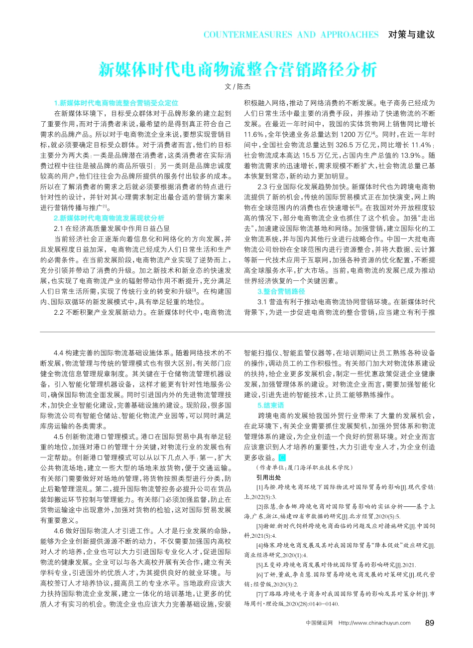 跨境电商环境下国际物流对国际贸易的影响研究.pdf_第2页