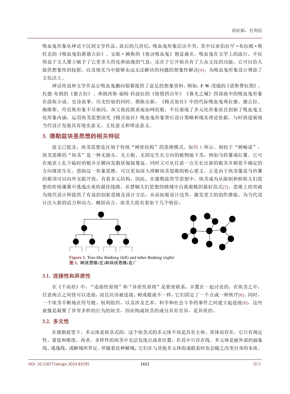 块茎思想下吸血鬼形象设计策略研究——以动画电影《精灵旅社》为例.pdf_第3页