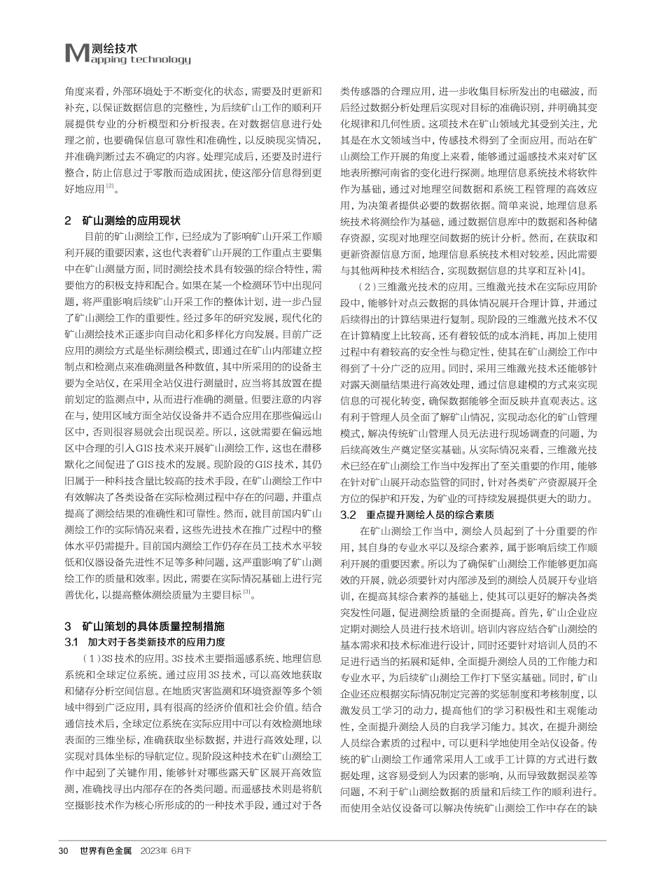矿山测绘应用现状与质量控制的研究.pdf_第2页