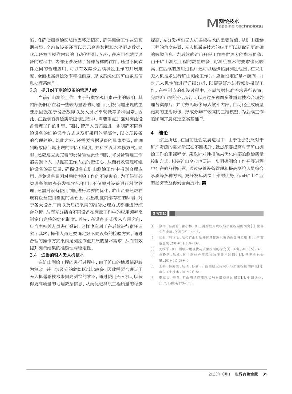 矿山测绘应用现状与质量控制的研究.pdf_第3页