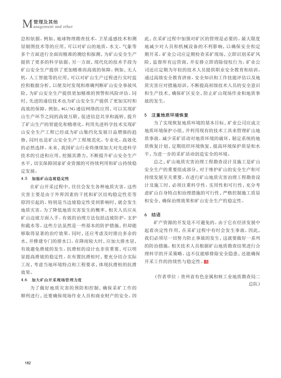 矿山地质灾害治理工程勘查设计及施工的问题研究.pdf_第3页