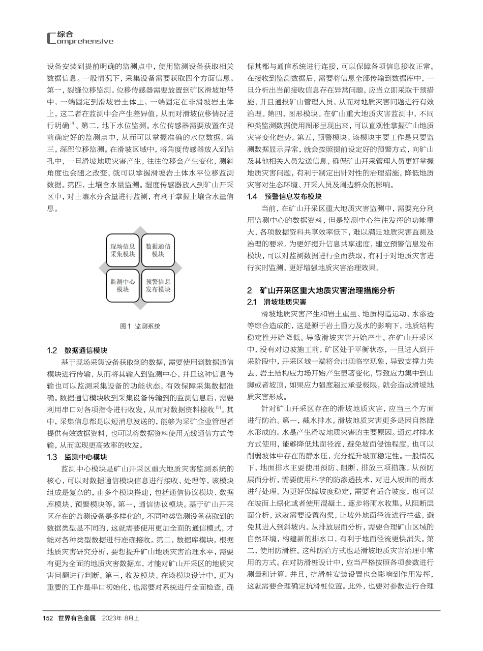 矿山开采区重大地质灾害监测与治理措施.pdf_第2页