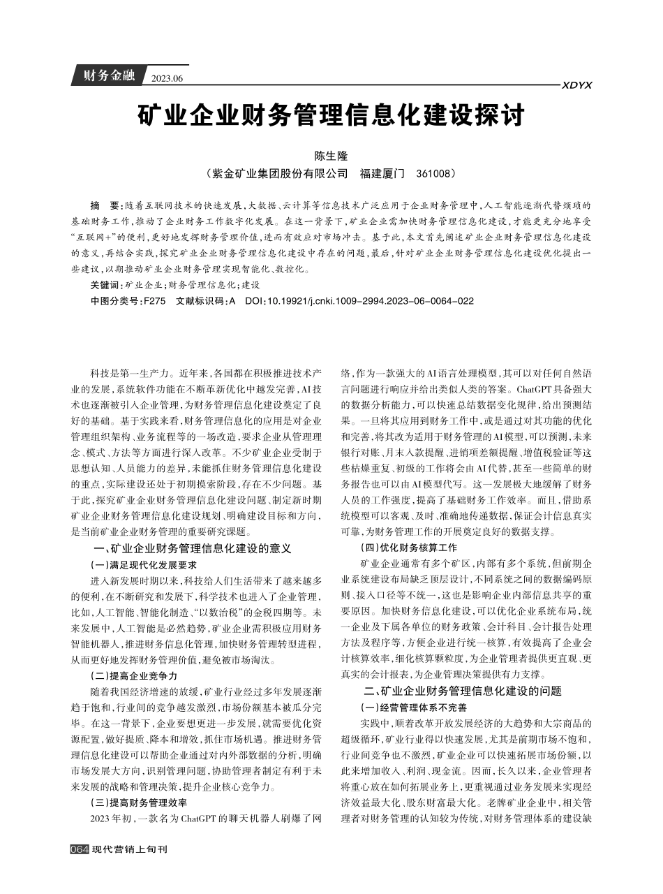 矿业企业财务管理信息化建设探讨.pdf_第1页