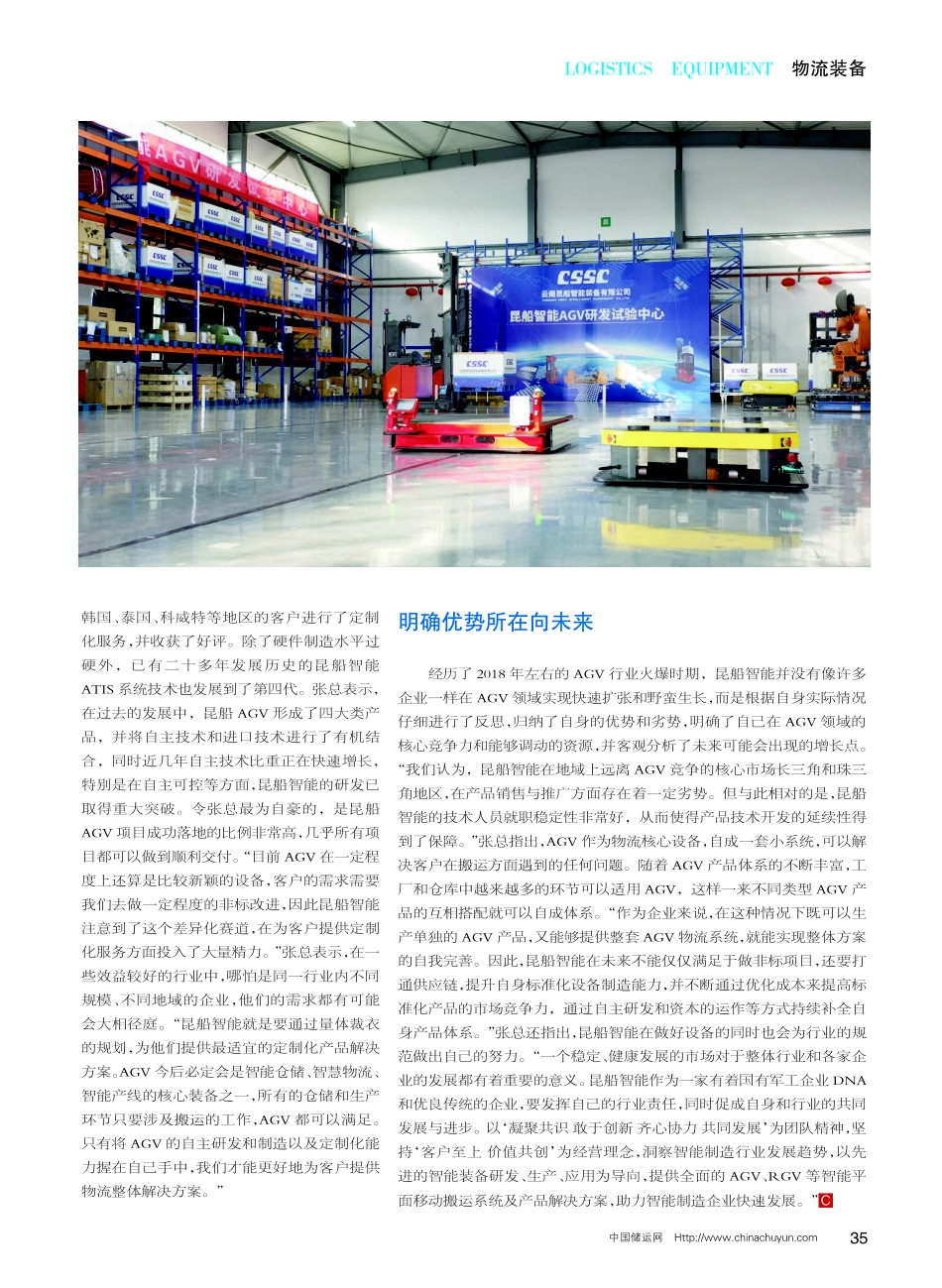 昆船智能AGV：质量为本%2C精益求精——专访昆船智能技术股份有限公司副总经理 张献军.pdf_第2页