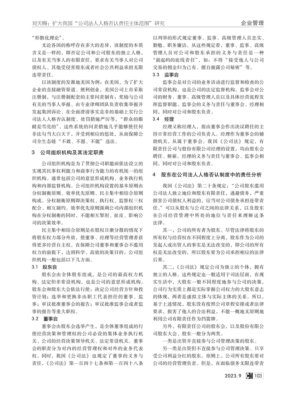 扩大我国“公司法人人格否认责任主体范围”研究.pdf_第2页