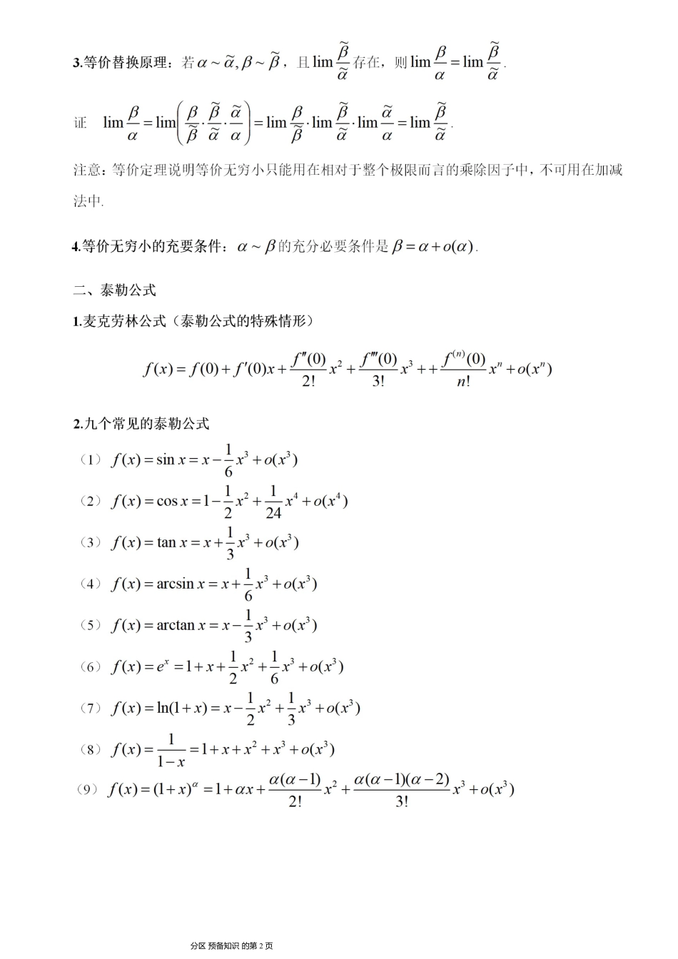 01.函数求极限讲义【公众号：小盆学长】免费分享.pdf_第2页