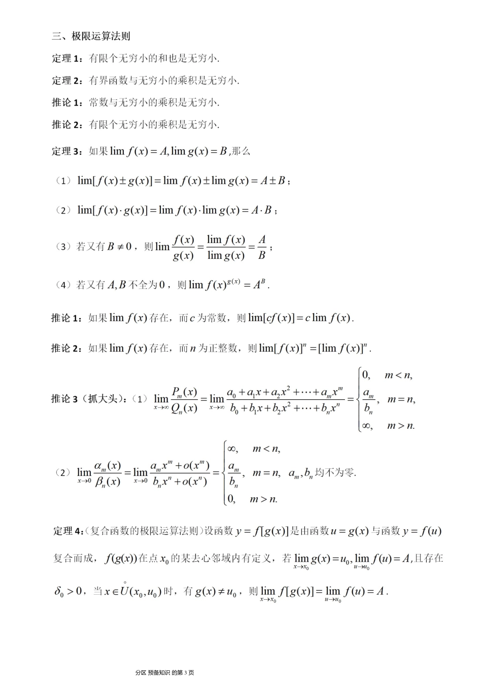 01.函数求极限讲义【公众号：小盆学长】免费分享.pdf_第3页
