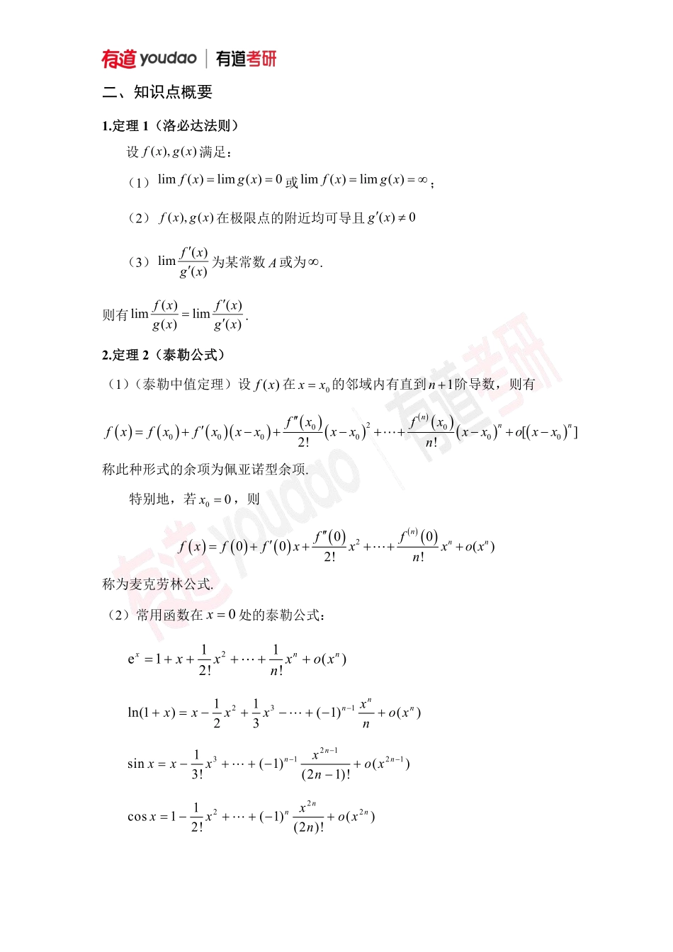 01.考研数学预备知识0基础知识点05讲义【公众号：小盆学长】免费分享(1).pdf_第2页