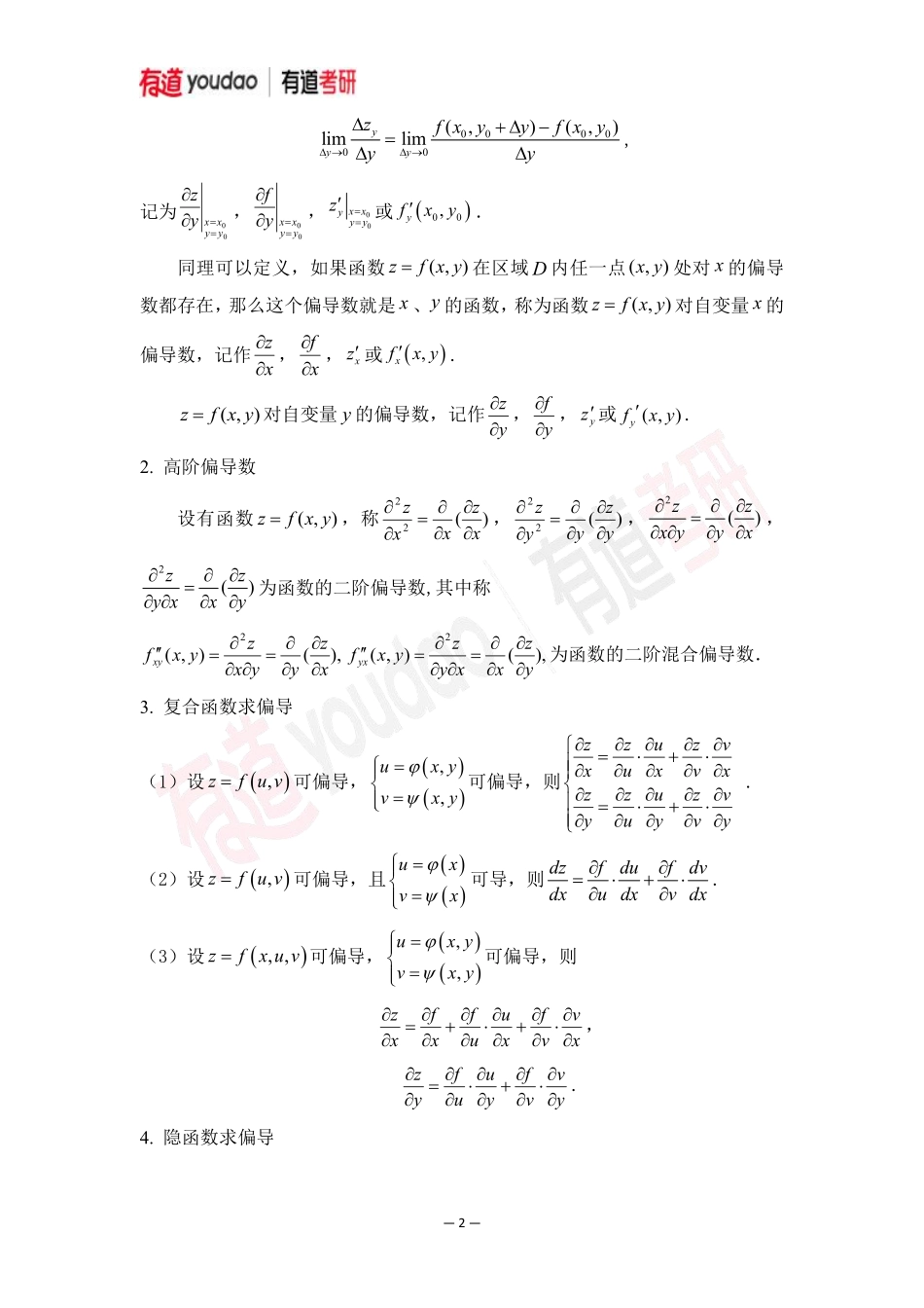 01.考研数学预备知识0基础知识点10-11讲义【公众号：小盆学长】免费分享.pdf_第2页