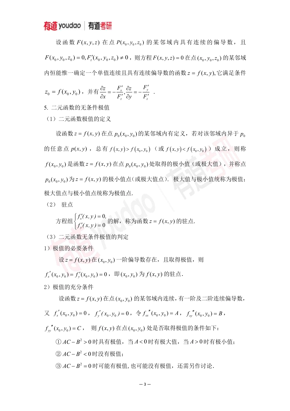 01.考研数学预备知识0基础知识点10-11讲义【公众号：小盆学长】免费分享.pdf_第3页