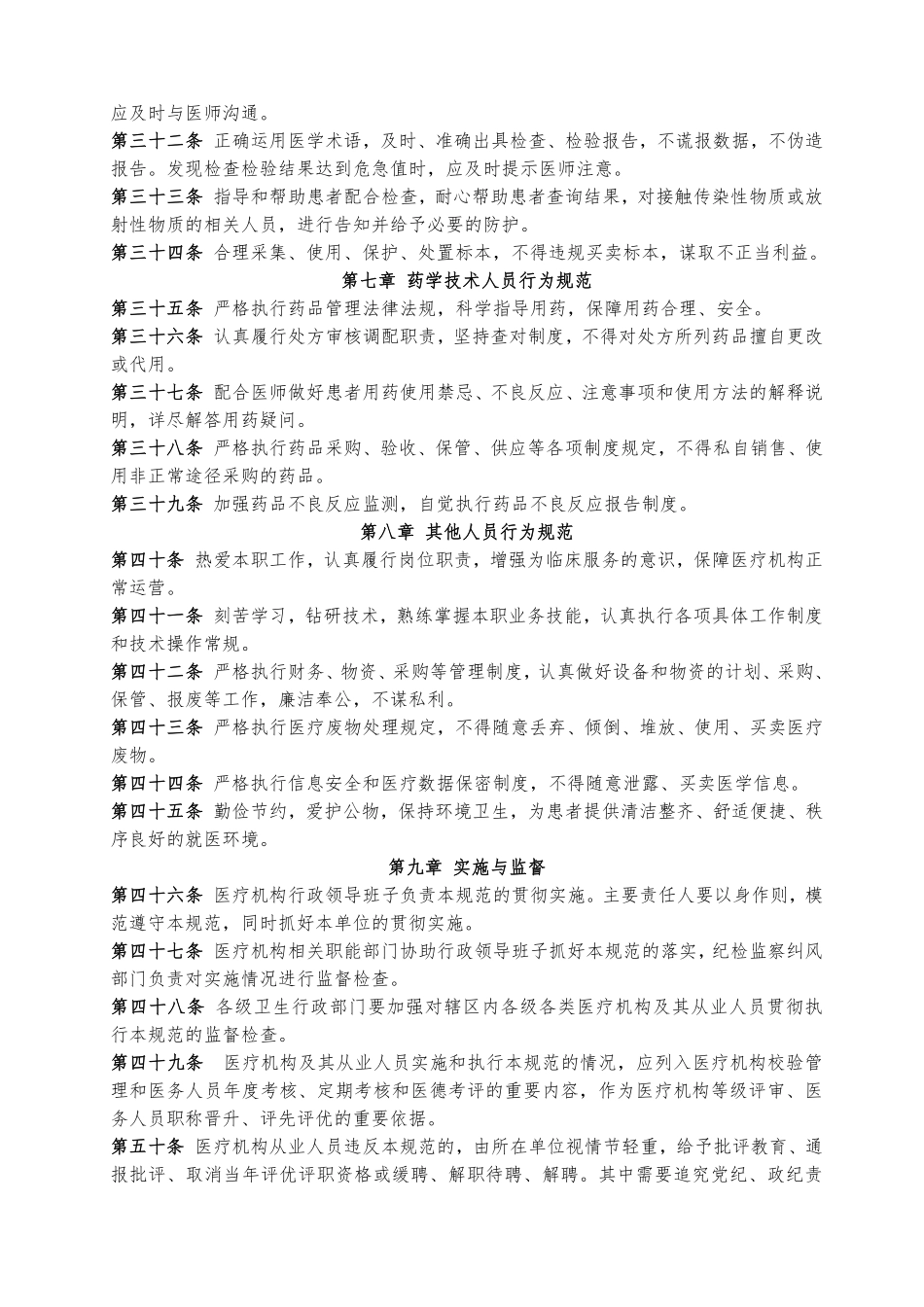 01.医疗机构从业人员行为规范（临床医学人文精神内容）.pdf_第3页