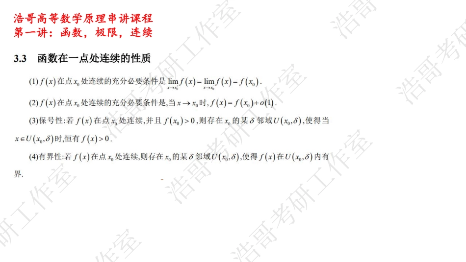1-3【公众号：小盆学长】免费分享.pdf_第2页