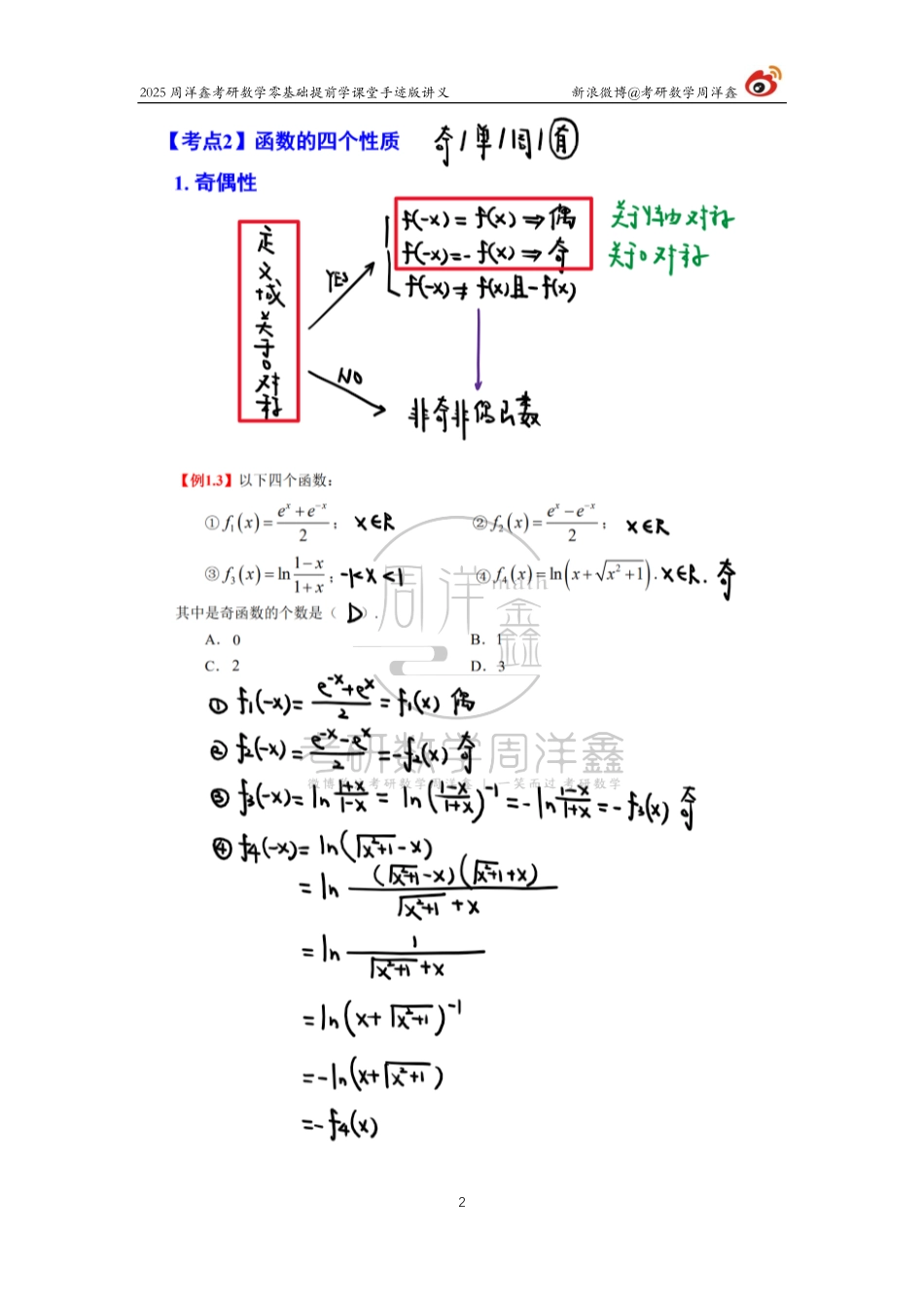 002.2025考研数学零基础提前学1（周洋鑫）【公众号：小盆学长】免费分享.pdf_第2页