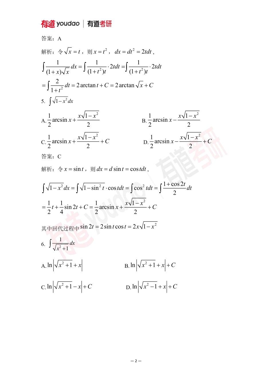 02.考研数学预备知识0基础知识点06小测验答案【公众号：小盆学长】免费分享.pdf_第2页