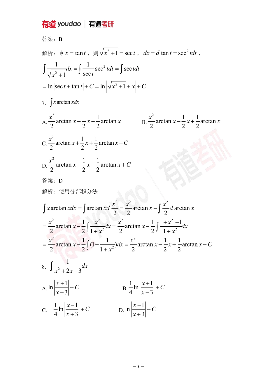 02.考研数学预备知识0基础知识点06小测验答案【公众号：小盆学长】免费分享.pdf_第3页