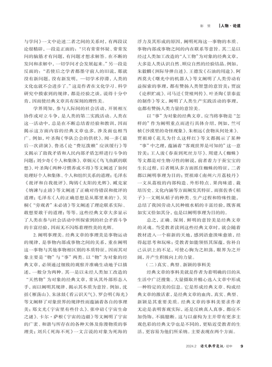 经典文章教育的若干问题探究.pdf_第3页
