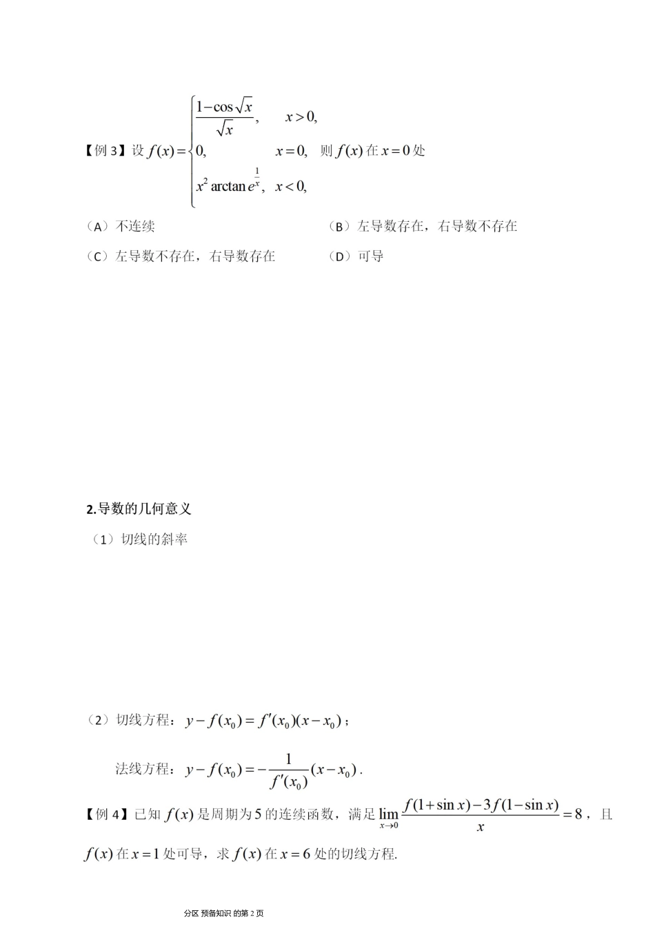 01.函数求导讲义【公众号：小盆学长】免费分享.pdf_第2页