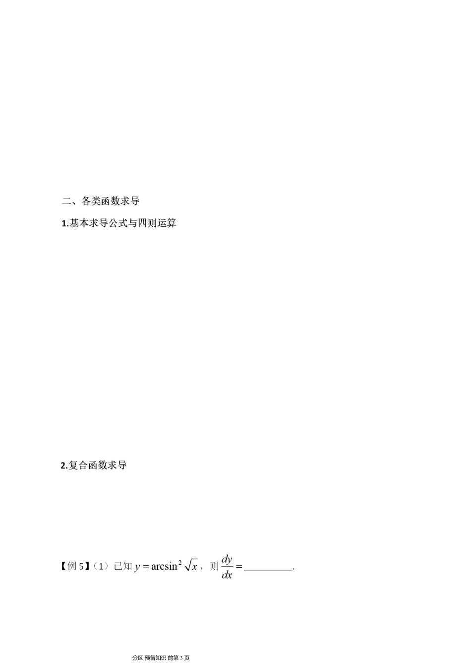 01.函数求导讲义【公众号：小盆学长】免费分享.pdf_第3页