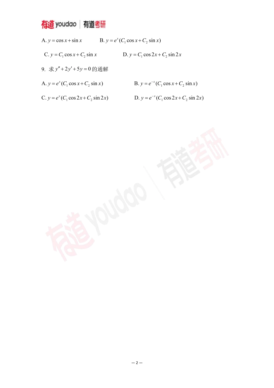 01.考研数学预备知识0基础知识点09小测验【公众号：小盆学长】免费分享.pdf_第2页