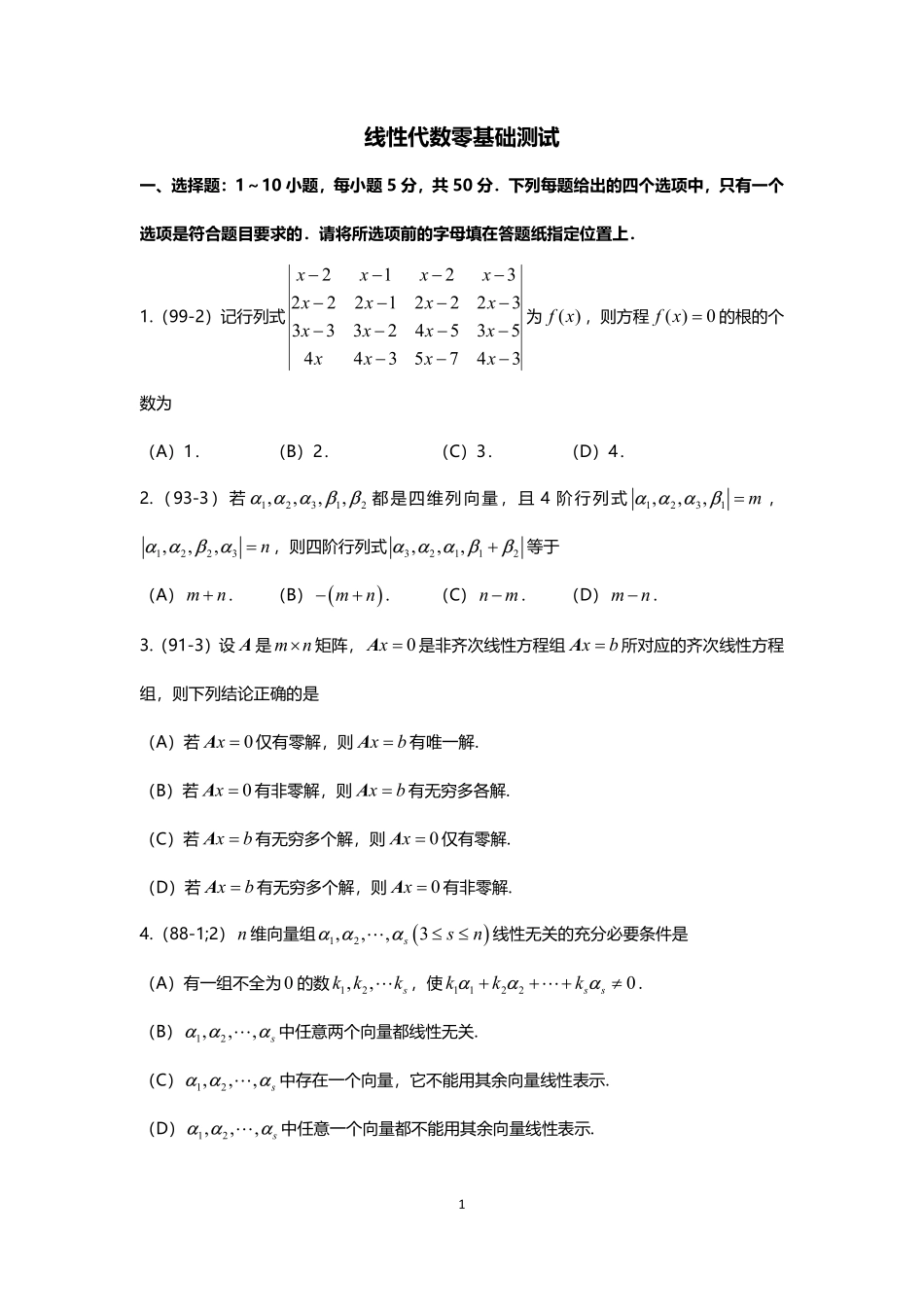 01.线代0基础测试【公众号：小盆学长】免费分享.pdf_第1页