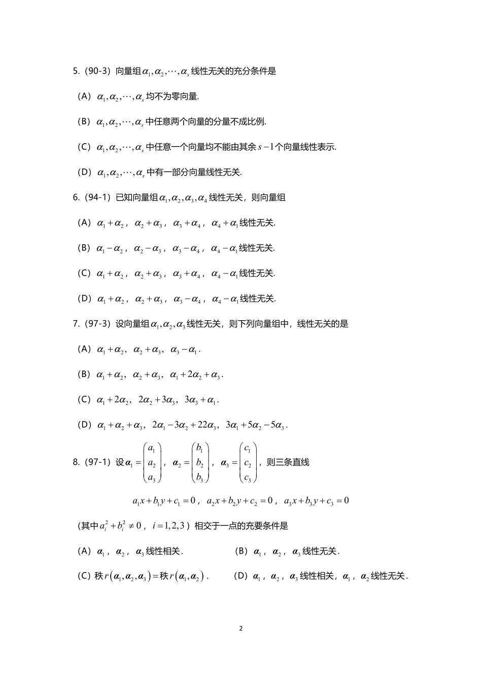 01.线代0基础测试【公众号：小盆学长】免费分享.pdf_第3页