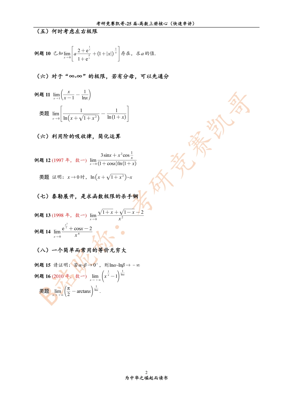 1-2 函数极限计算（习题与作业）【公众号：小盆学长】免费分享.pdf_第3页