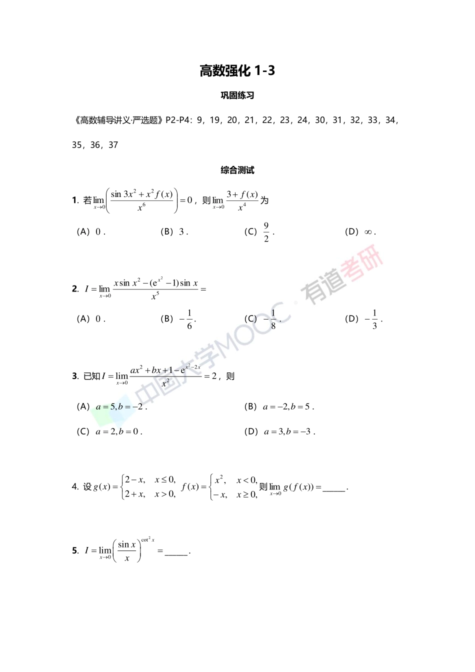 1-3 函数求极限【公众号：小盆学长】免费分享(1).pdf_第1页