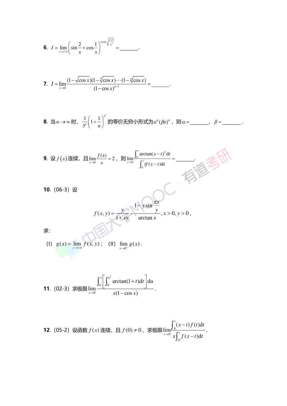 1-3 函数求极限【公众号：小盆学长】免费分享(1).pdf_第2页