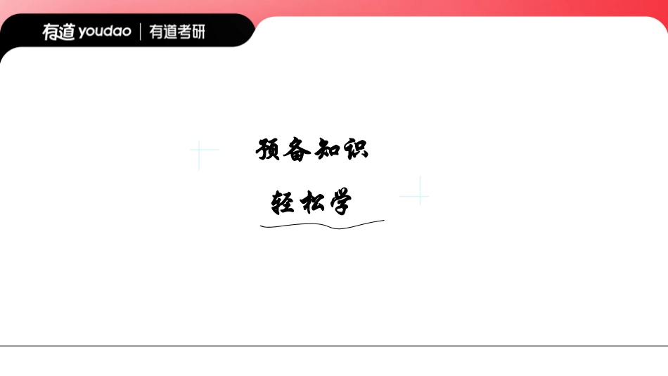 03.初高中知识点01笔记小节【公众号：小盆学长】免费分享.pdf_第2页