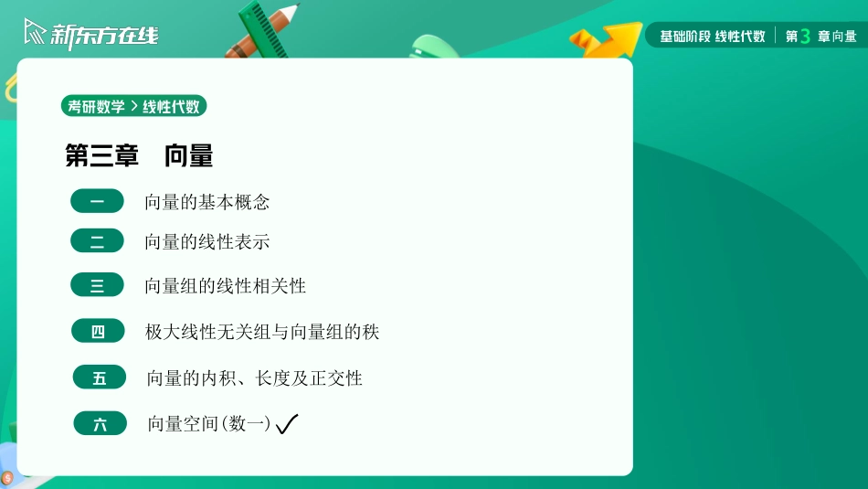 3.1向量的基本概念【公众号：小盆学长】免费分享.pdf_第2页