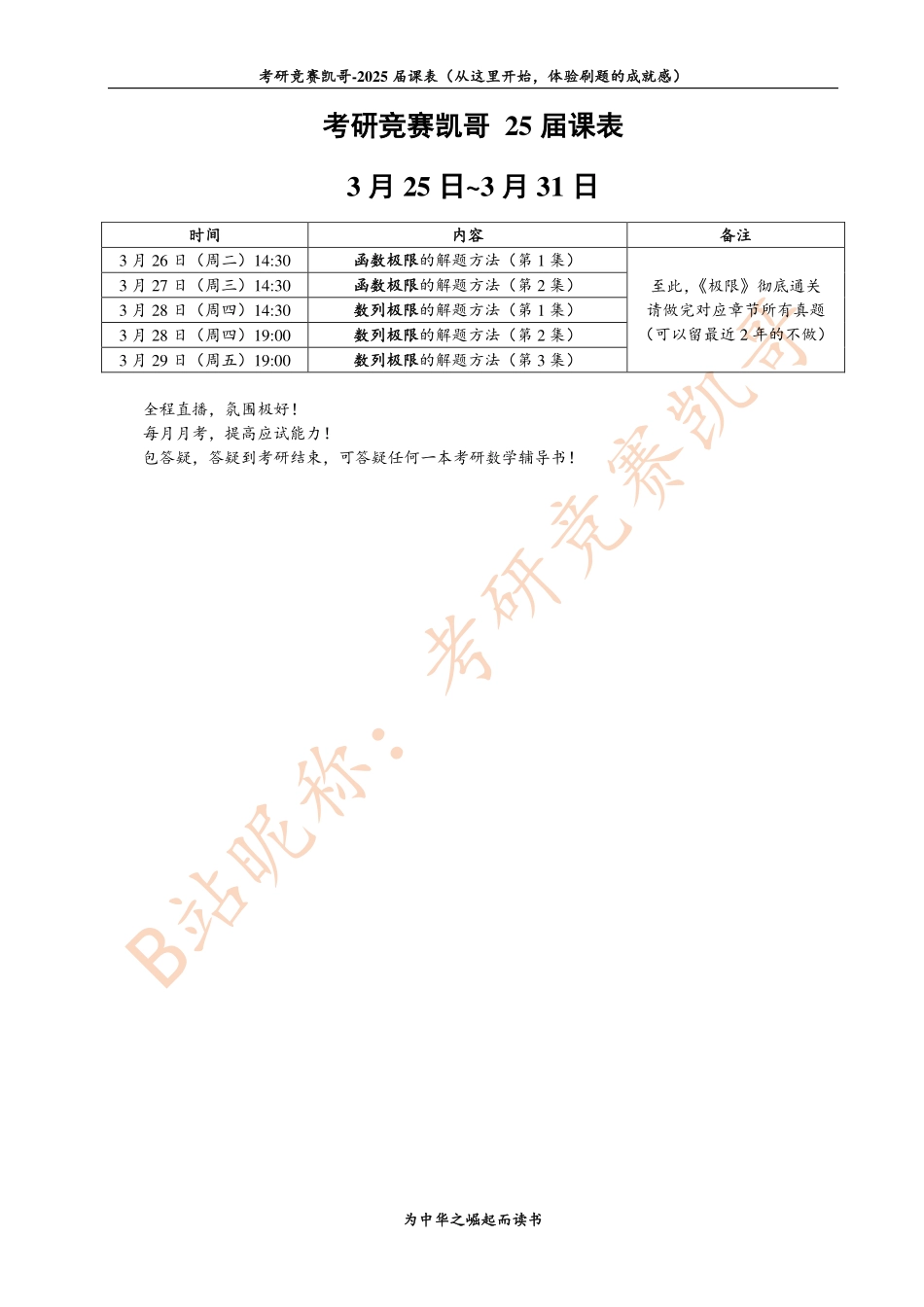 3.25~3.31课表【公众号：小盆学长】免费分享.pdf_第1页