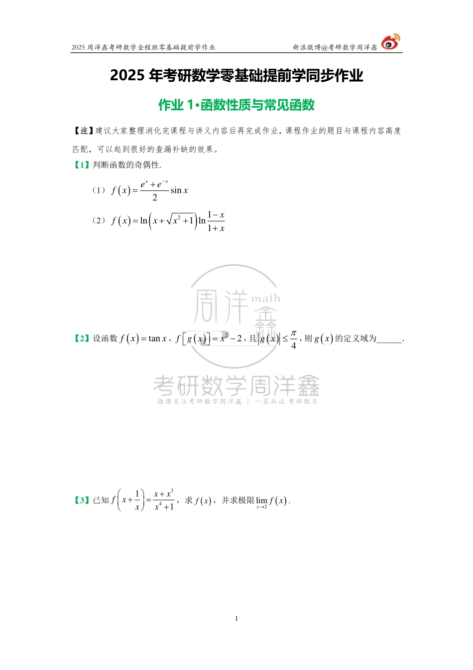 004.2025周洋鑫零基础提前学作业（1）【公众号：小盆学长】免费分享.pdf_第1页