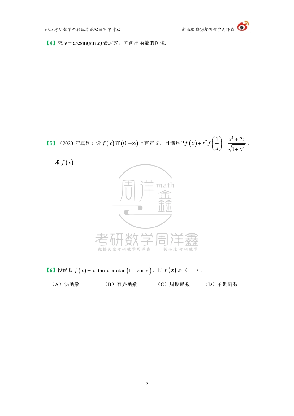 004.2025周洋鑫零基础提前学作业（1）【公众号：小盆学长】免费分享.pdf_第3页