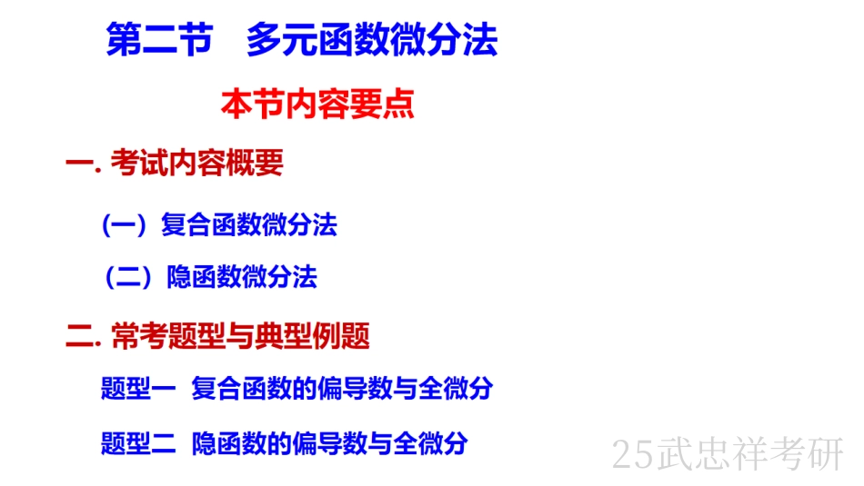 02.笔记小结【公众号：小盆学长】免费分享(6).pdf_第2页