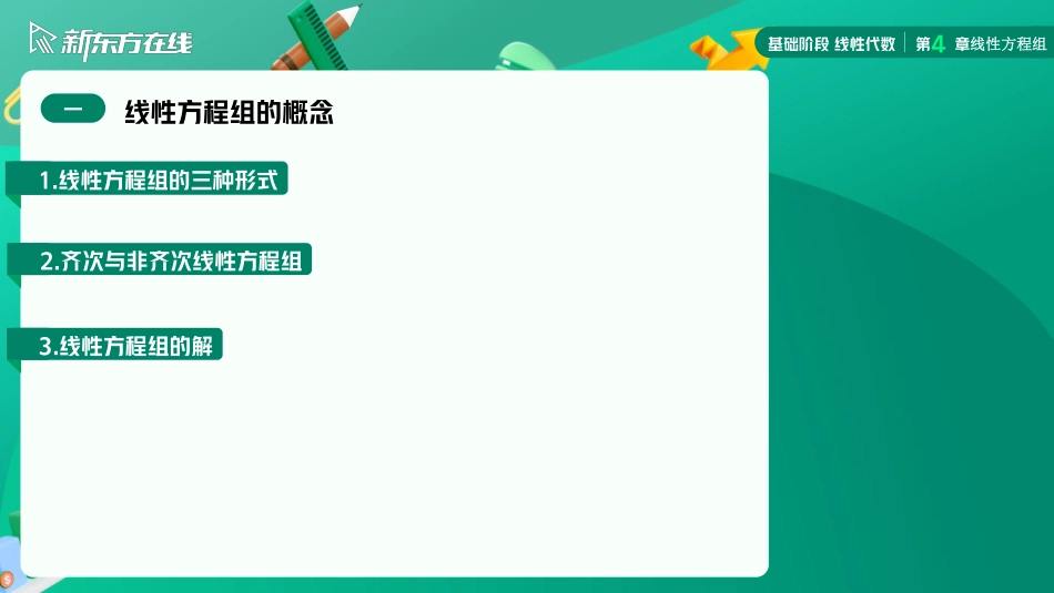 4.1线性方程组的概念【公众号：小盆学长】免费分享.pdf_第3页