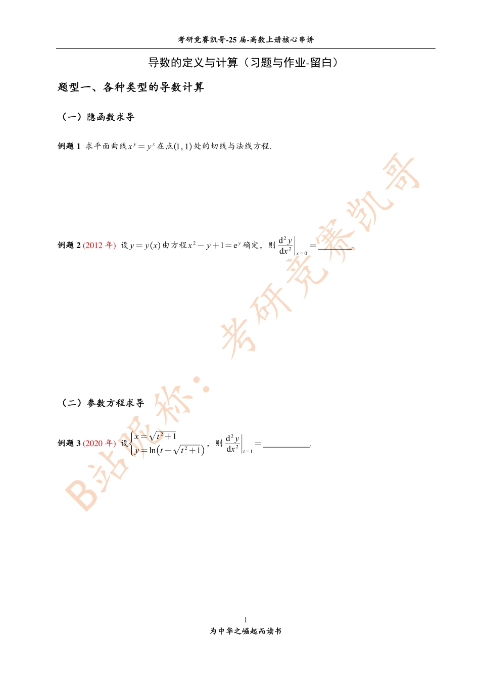 4-2 导数的定义与计算（习题与作业-留白）【公众号：小盆学长】免费分享.pdf_第1页