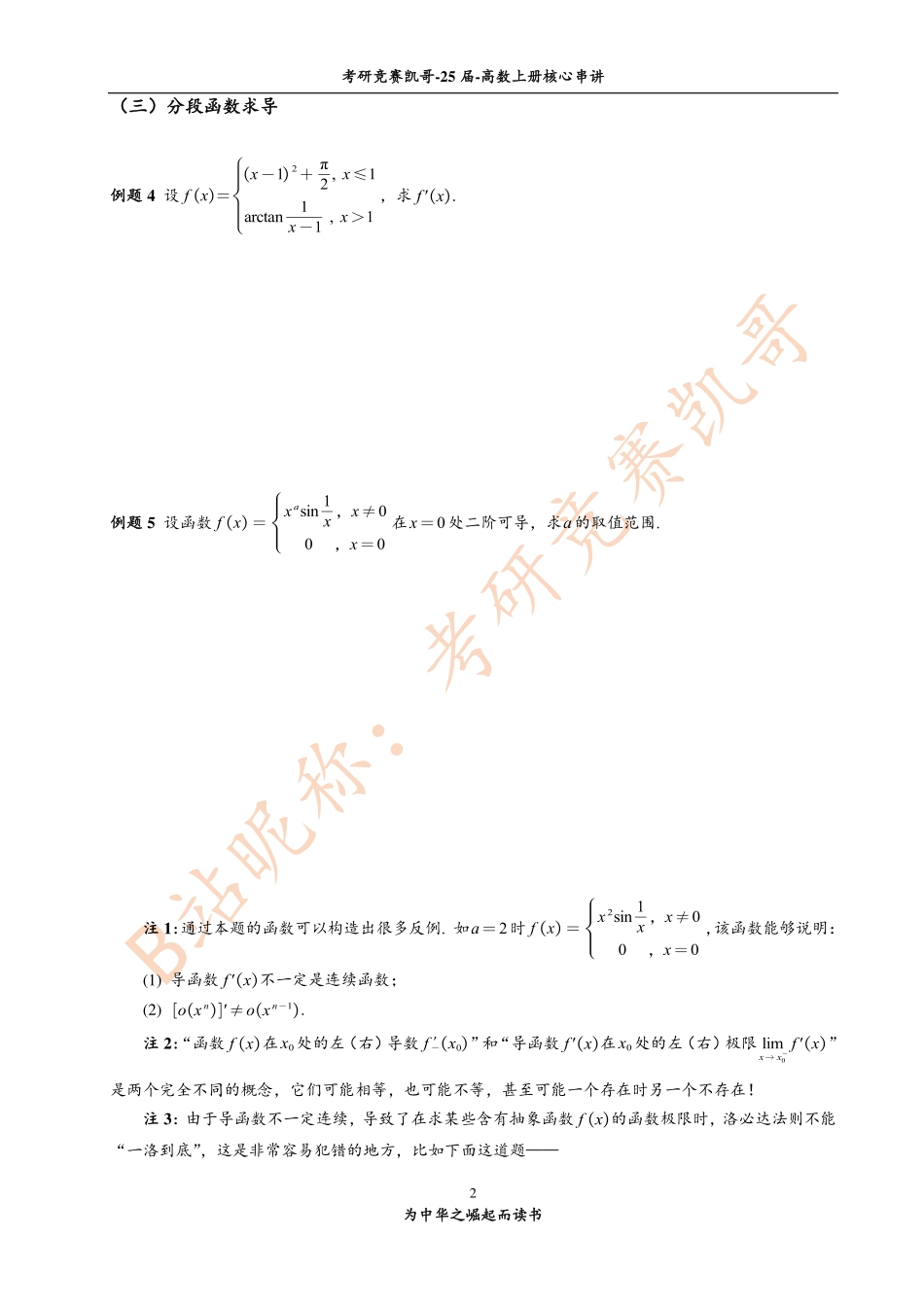 4-2 导数的定义与计算（习题与作业-留白）【公众号：小盆学长】免费分享.pdf_第2页
