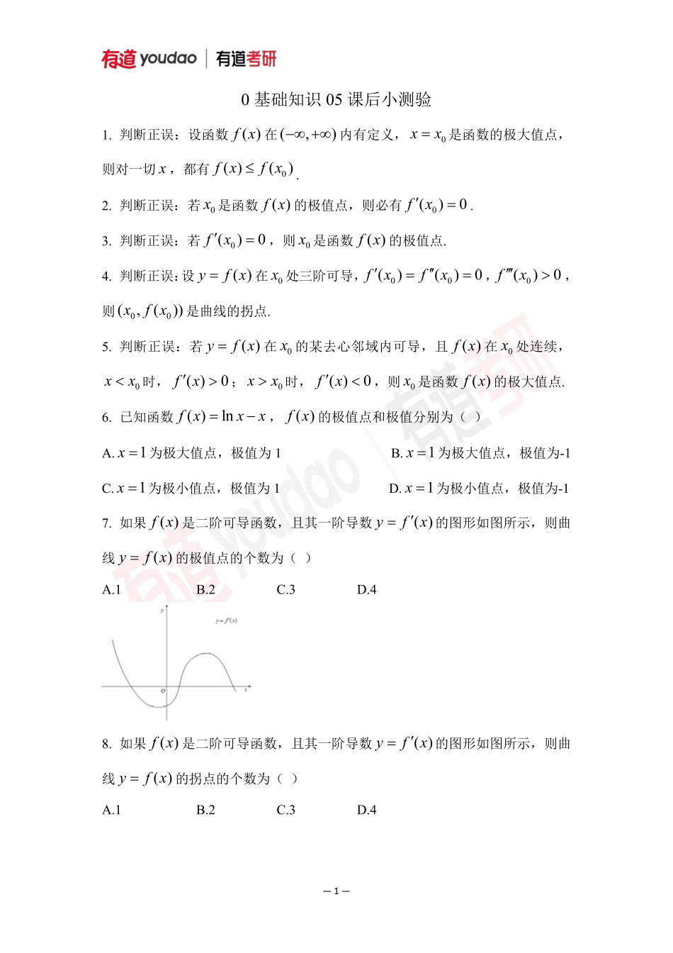 01.考研数学预备知识0基础知识点05小测验【公众号：小盆学长】免费分享.pdf_第1页