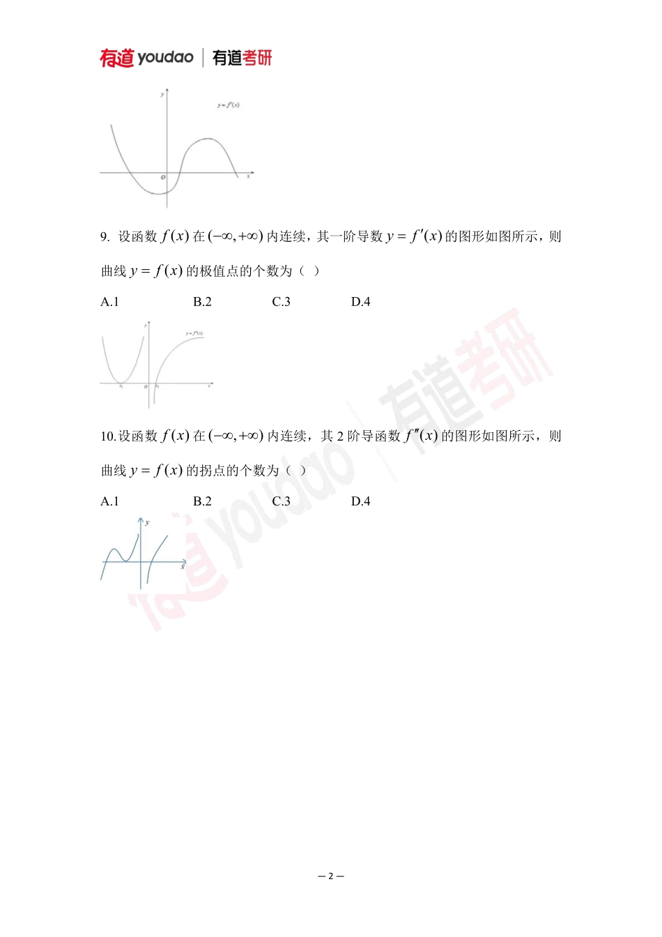 01.考研数学预备知识0基础知识点05小测验【公众号：小盆学长】免费分享.pdf_第2页