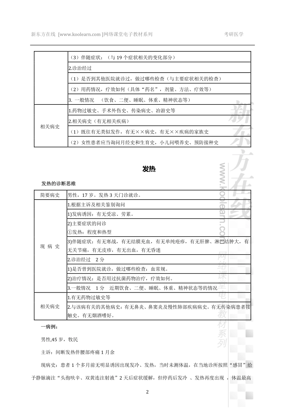 01.诊断学基础讲义-9版.pdf_第2页