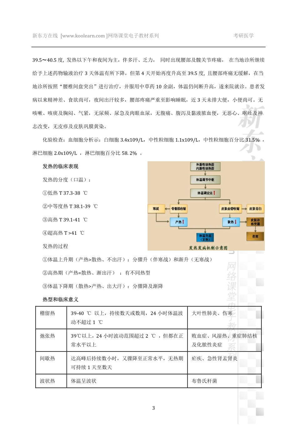 01.诊断学基础讲义-9版.pdf_第3页